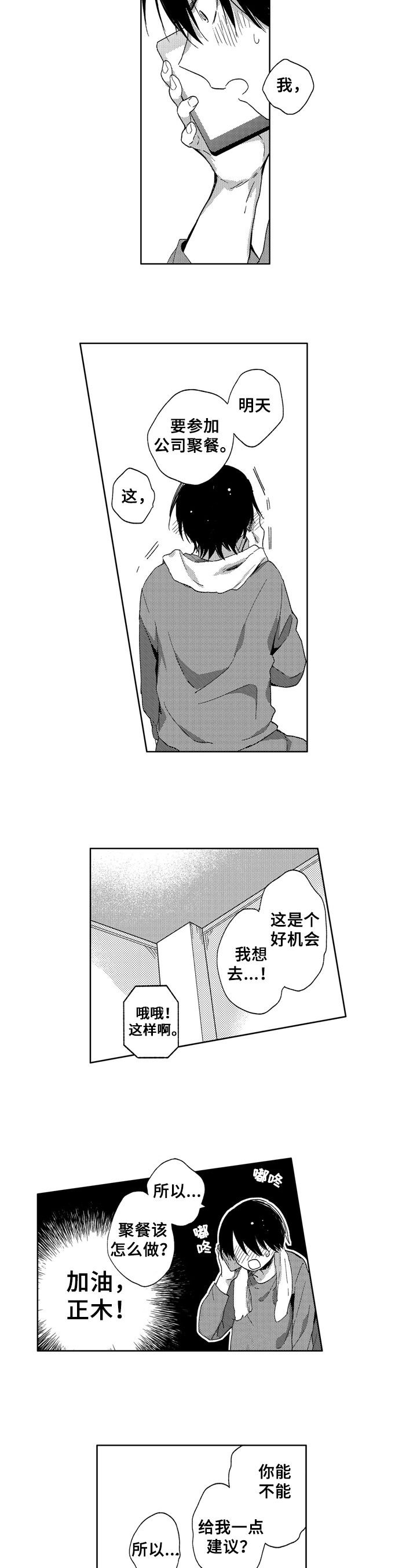 拥抱哭泣图片唯美漫画,第13章：在意5图