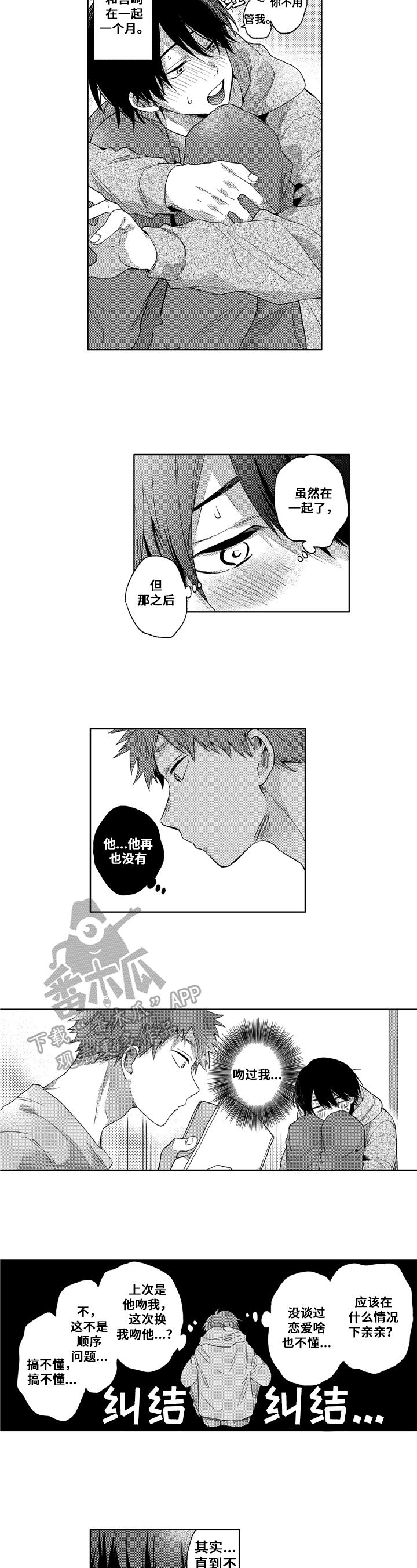 拥抱哭泣头像漫画,第20章：尽兴【完结】2图