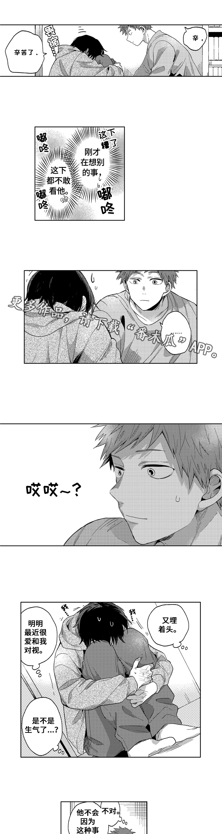 拥抱哭泣头像漫画,第20章：尽兴【完结】5图