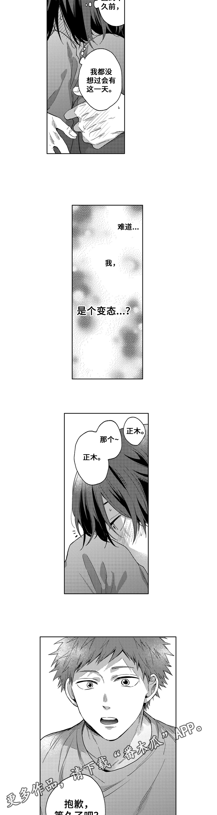拥抱哭泣头像漫画,第20章：尽兴【完结】3图