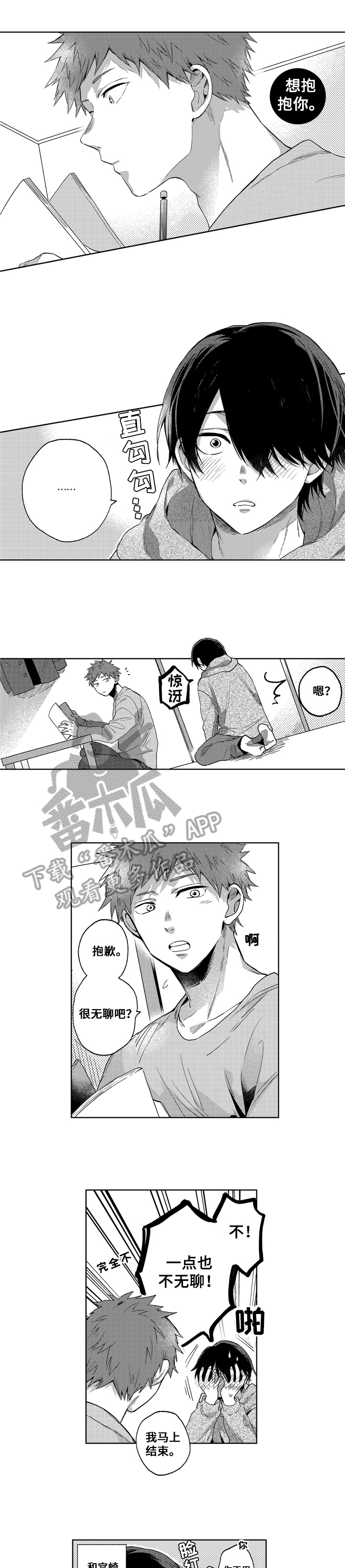 拥抱哭泣头像漫画,第20章：尽兴【完结】1图