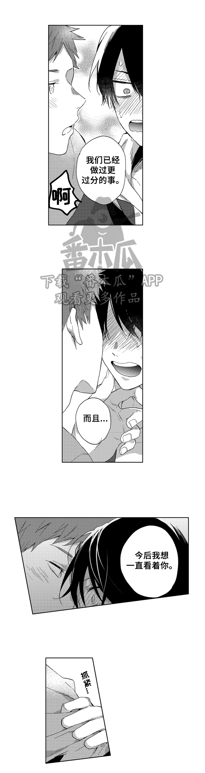 拥抱你的哭泣漫画,第19章：幸福1图