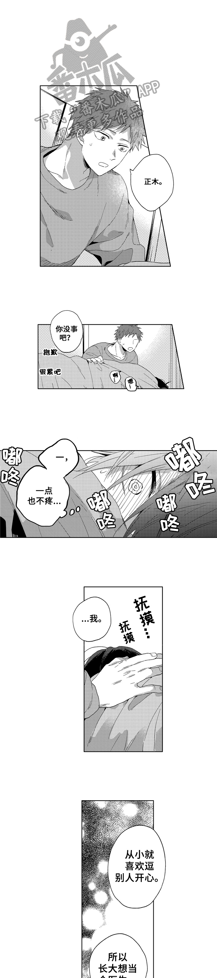 拥抱你的哭泣漫画,第19章：幸福4图