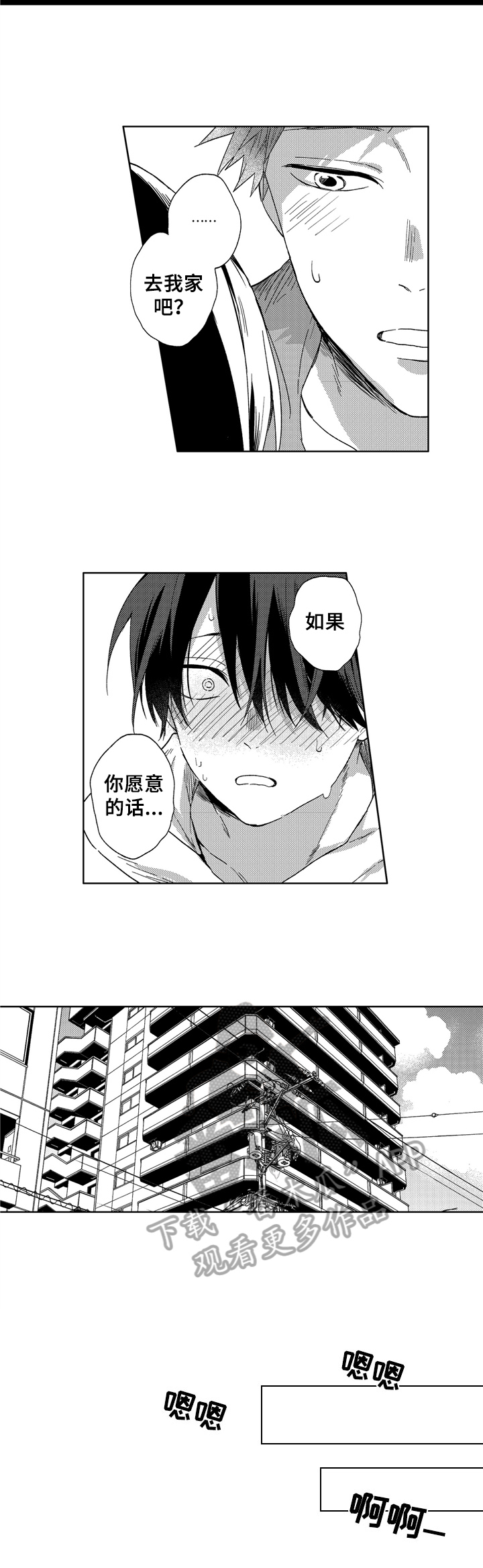 拥抱你的哭泣漫画,第19章：幸福3图