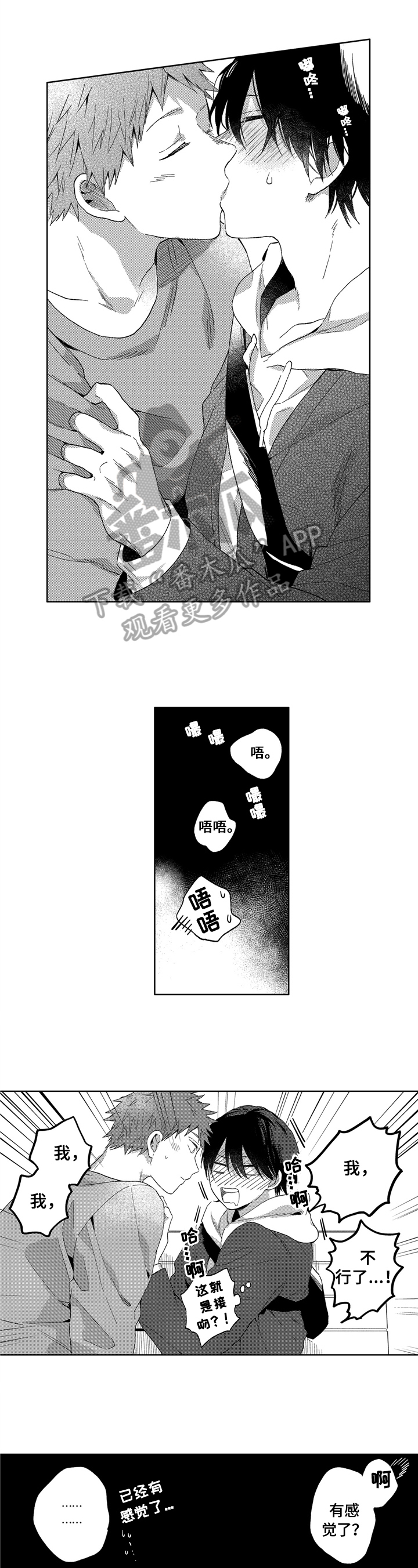 拥抱你的哭泣漫画,第19章：幸福2图