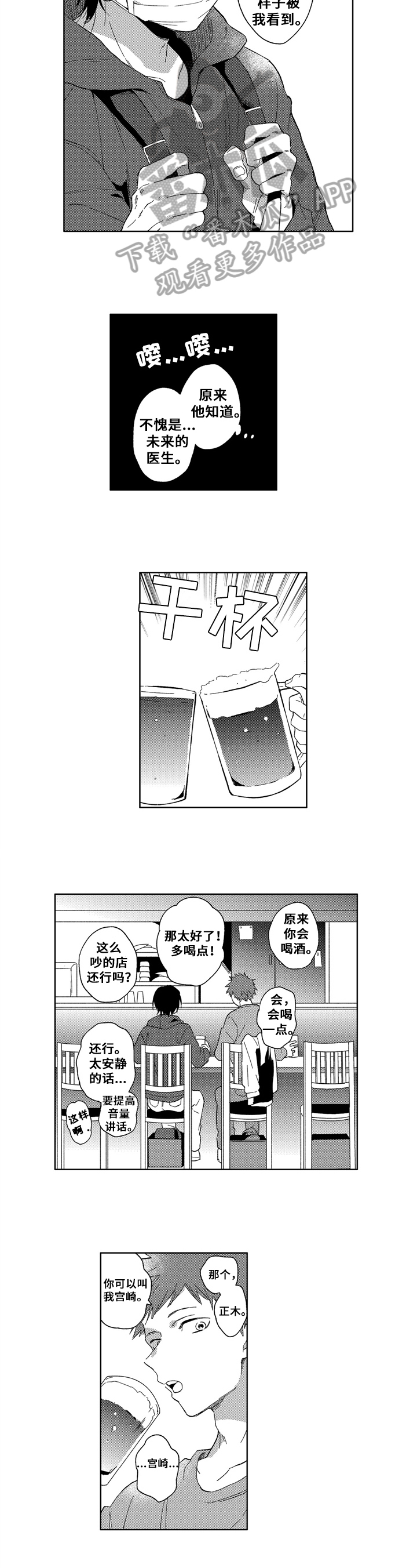 拥抱哭泣纯音乐漫画,第4章：聊天2图