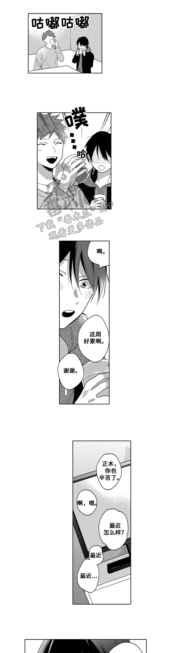 拥抱哭泣视频素材漫画,第7章：喝醉了3图