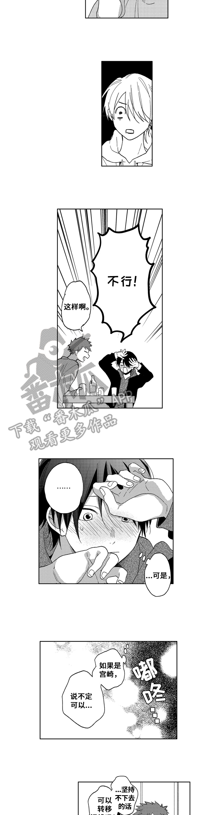拥抱哭泣视频素材漫画,第7章：喝醉了5图