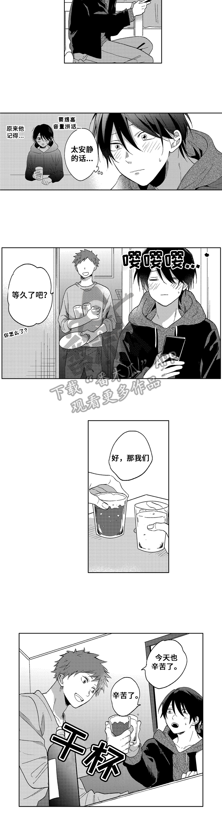 拥抱哭泣视频素材漫画,第7章：喝醉了2图