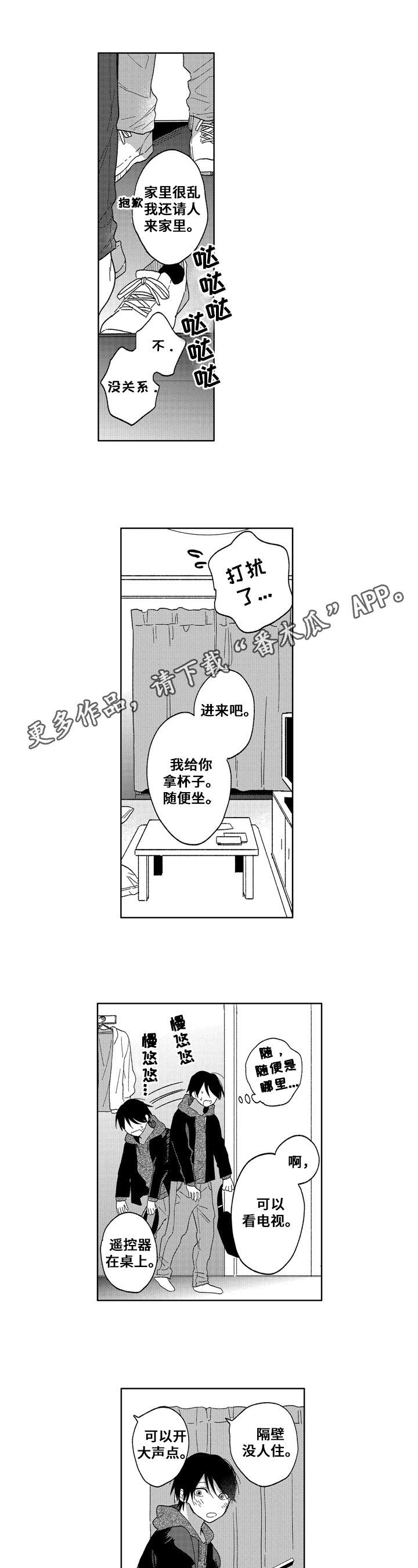 拥抱哭泣视频素材漫画,第7章：喝醉了1图