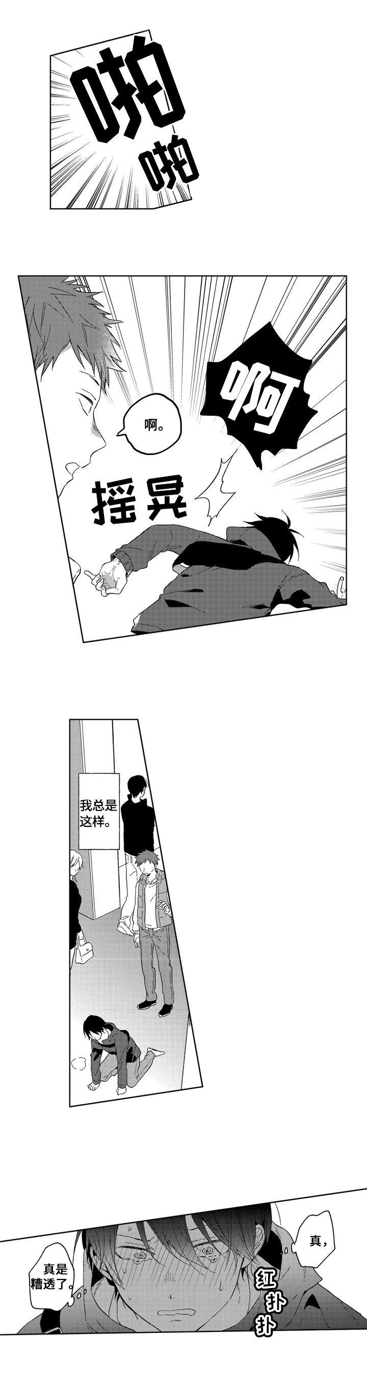 拥抱哭泣名场面漫画,第1章：社交恐惧4图