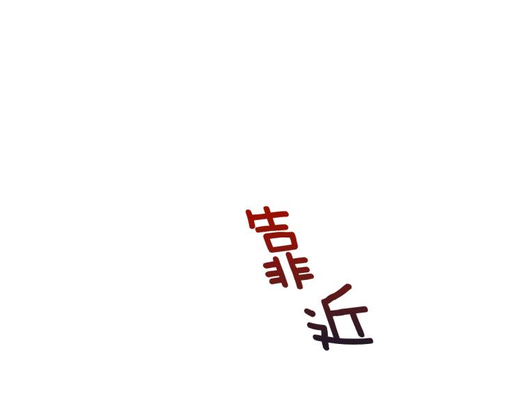 吞月之虎漫画完整版漫画,第37话 成见4图
