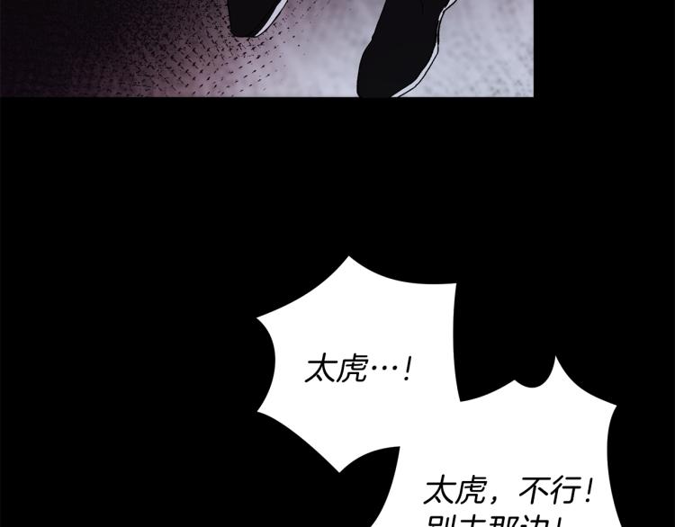 吞月之虎小说漫画,第38话 喝吸血鬼的血5图