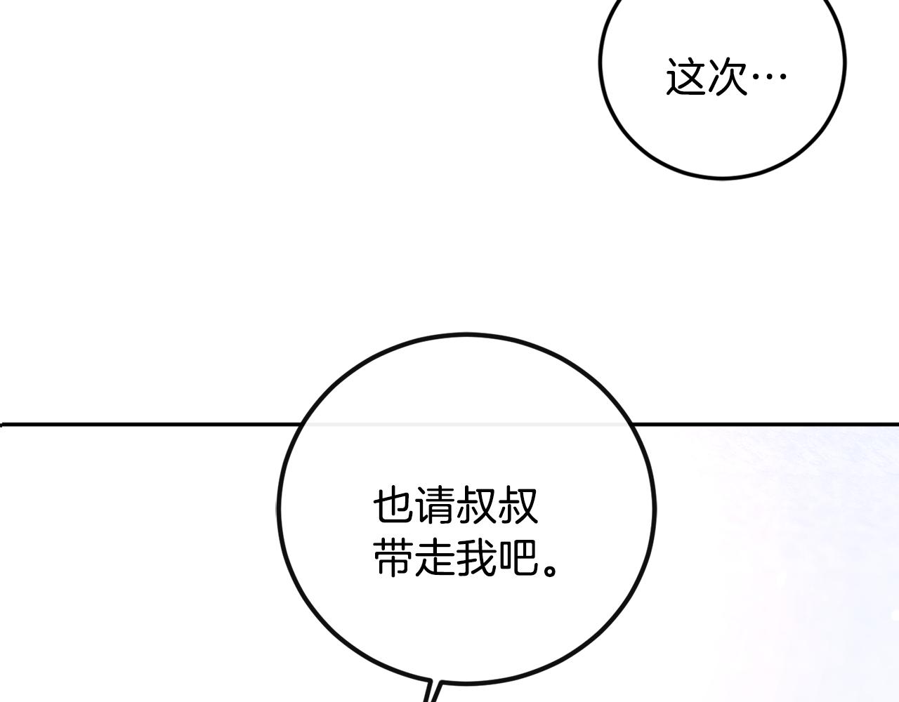 吞月之虎第15话漫画,第45话 负责到底5图