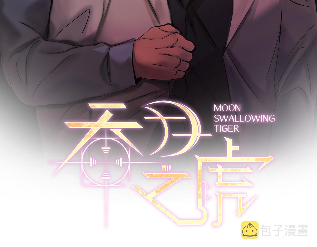 吞天帝尊漫画,第43话 对血的渴望2图