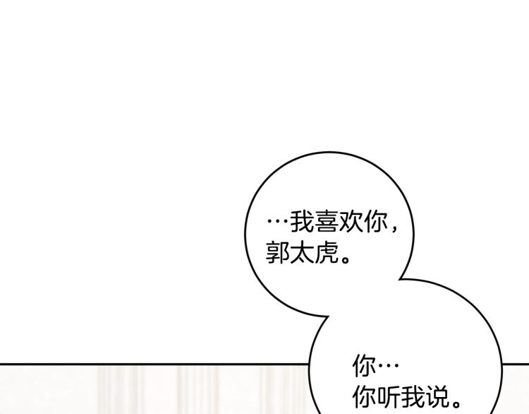 吞噬领域漫画,第41话 泪奔告白5图