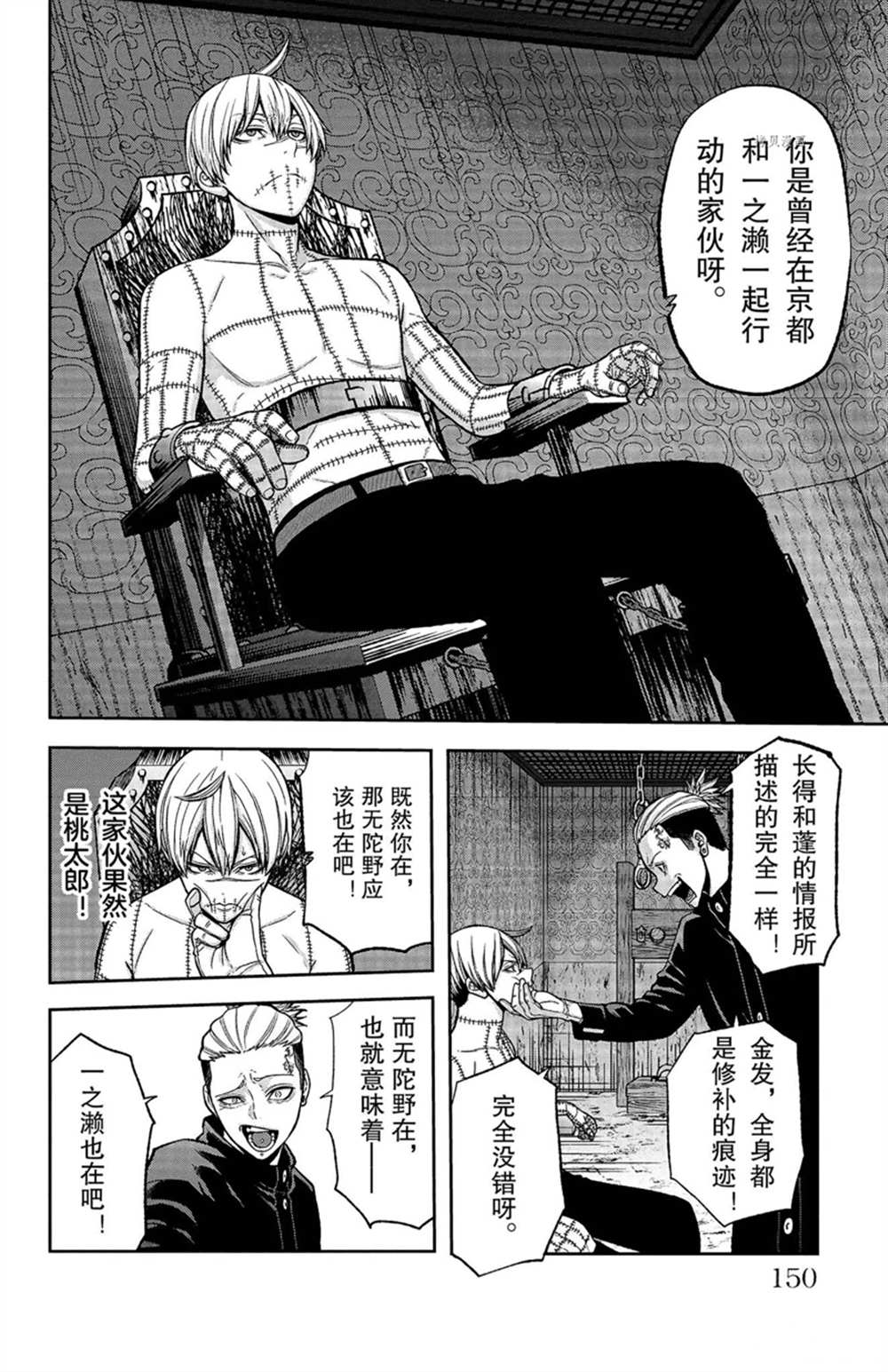 桃源暗鬼漫画最新章节漫画,第41话2图
