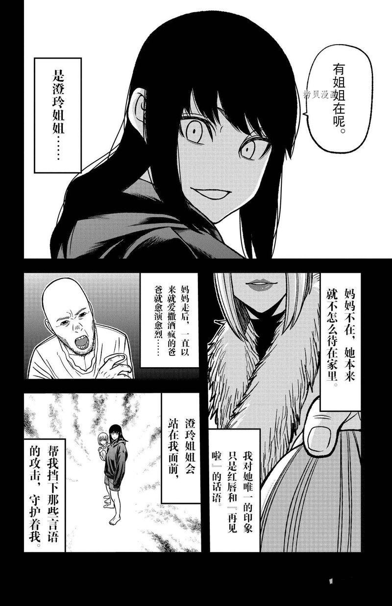 桃源暗鬼漫画最新章节漫画,第84话 试看版2图