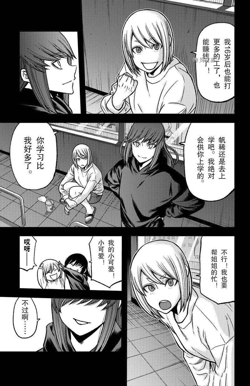桃源暗鬼漫画最新章节漫画,第84话 试看版5图