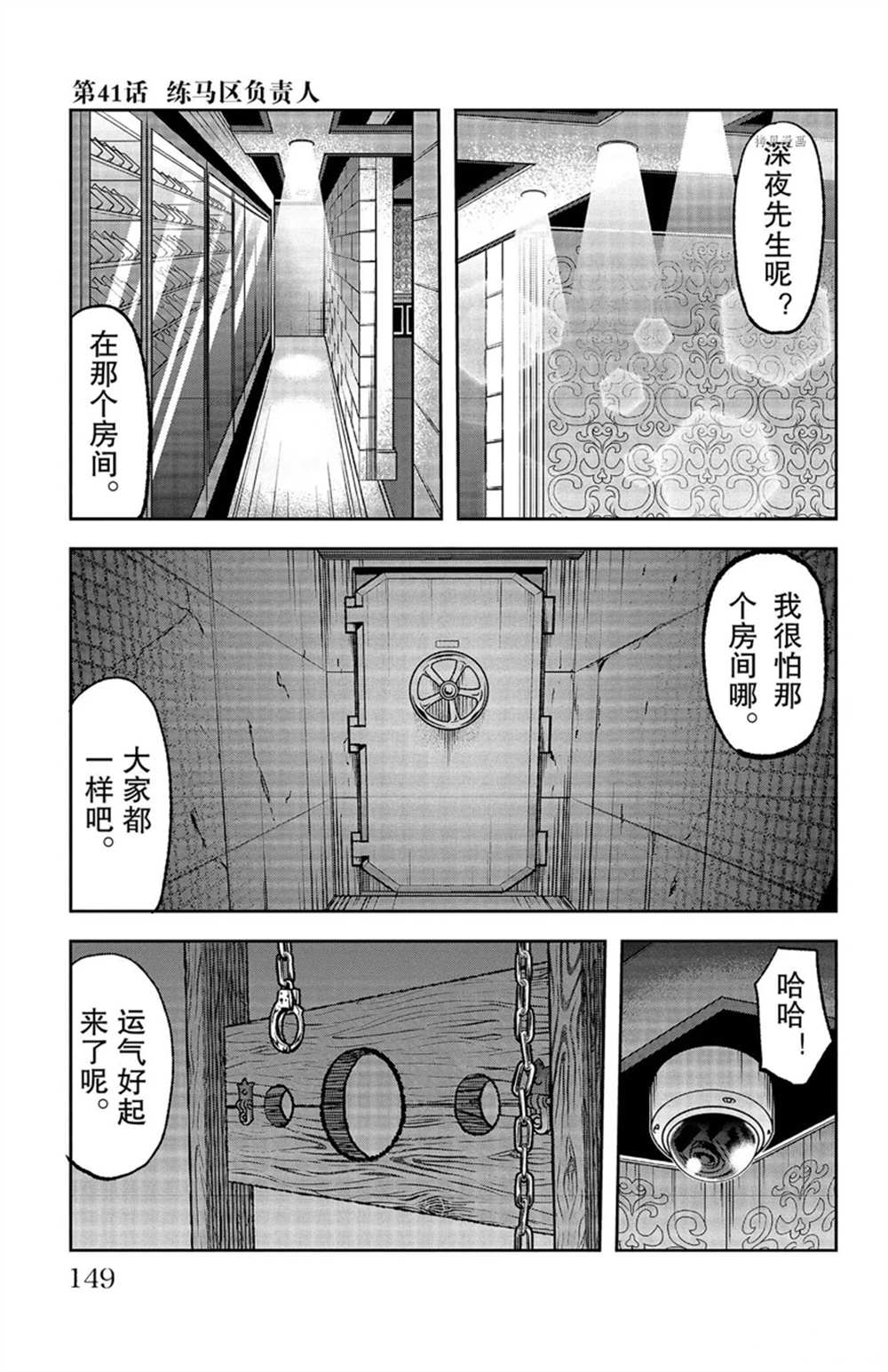 桃源暗鬼漫画最新章节漫画,第41话1图