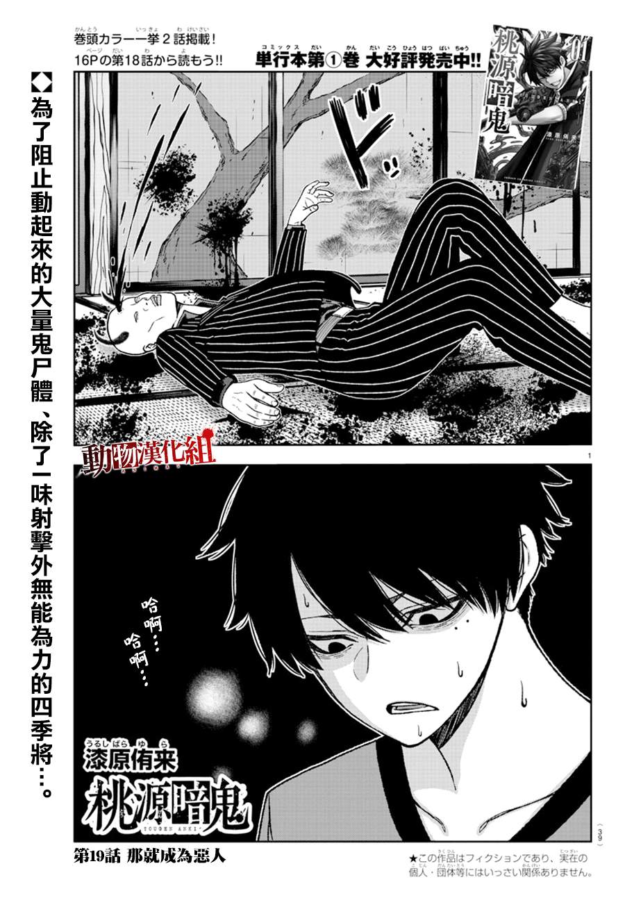 桃源暗鬼人物关系图漫画,第19话1图