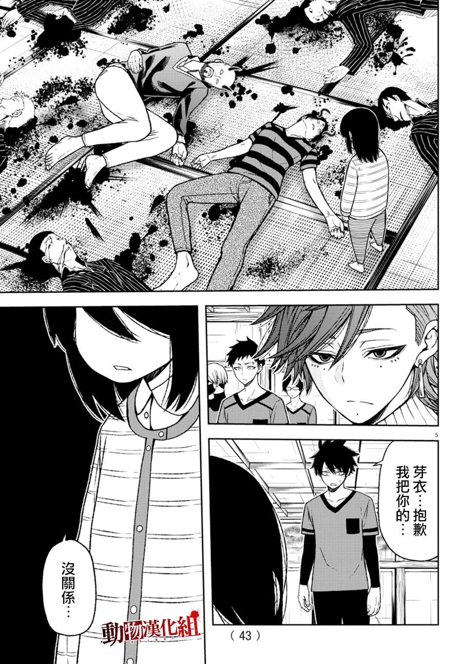 桃源暗鬼人物关系图漫画,第19话4图
