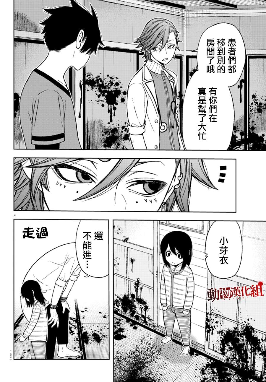 桃源暗鬼人物关系图漫画,第19话3图
