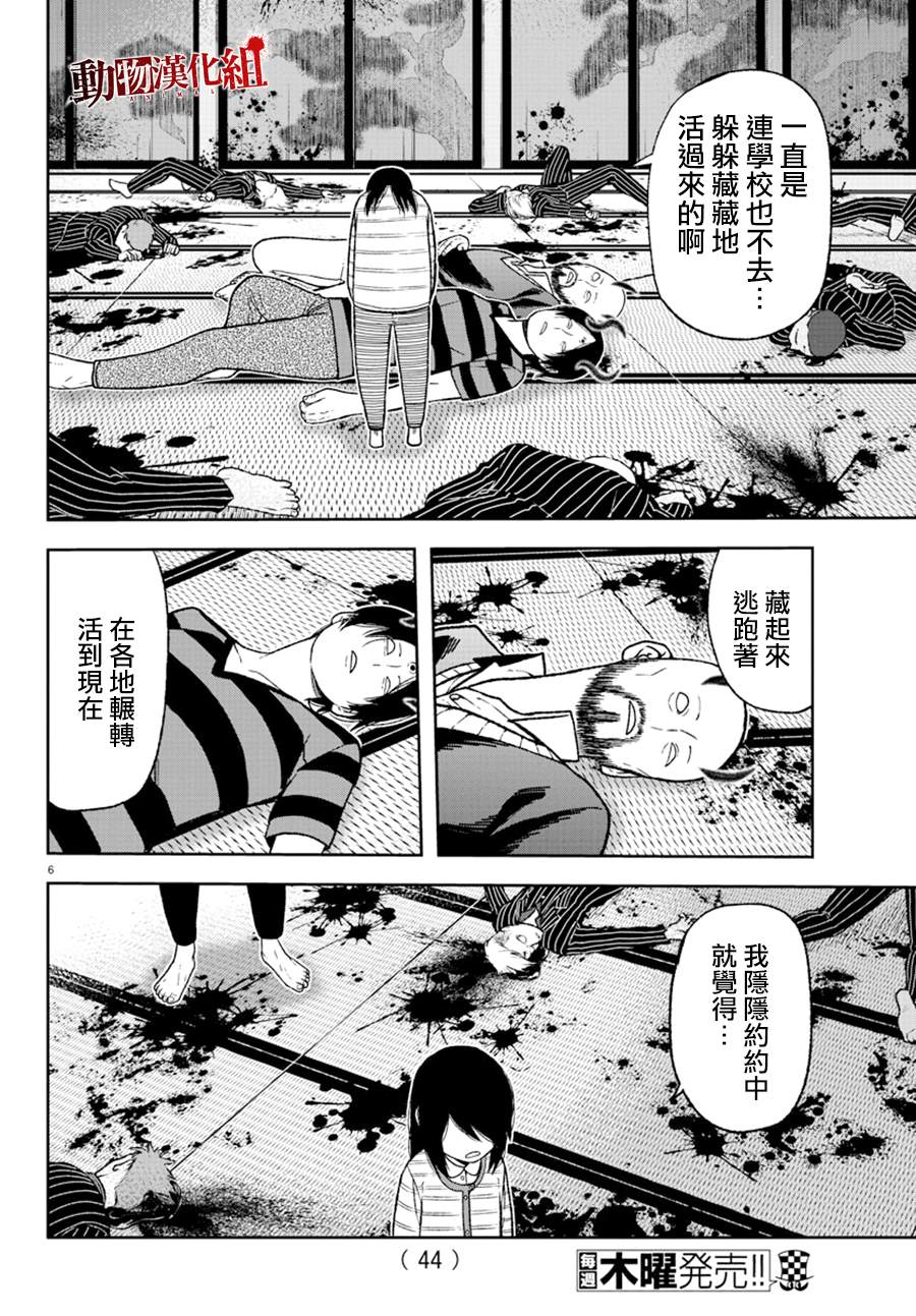 桃源暗鬼人物关系图漫画,第19话5图