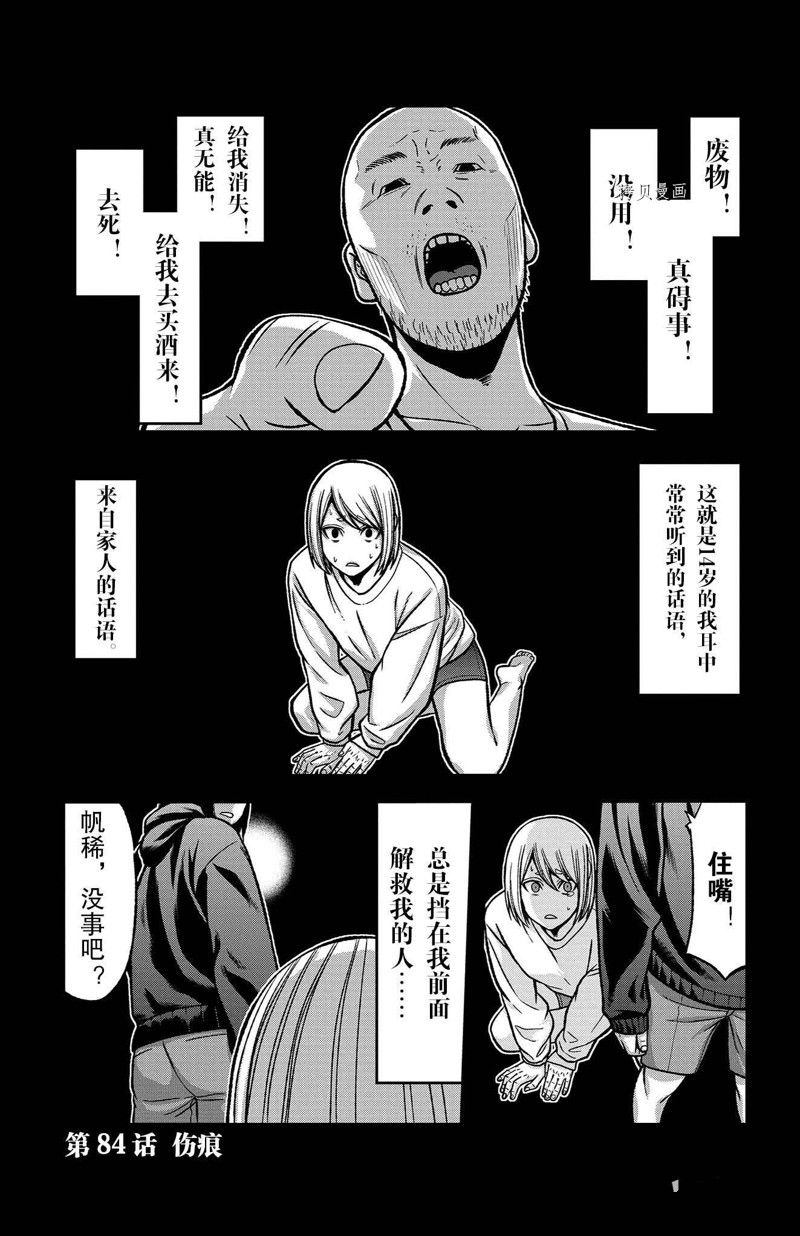 桃源暗鬼漫画最新章节漫画,第84话 试看版1图