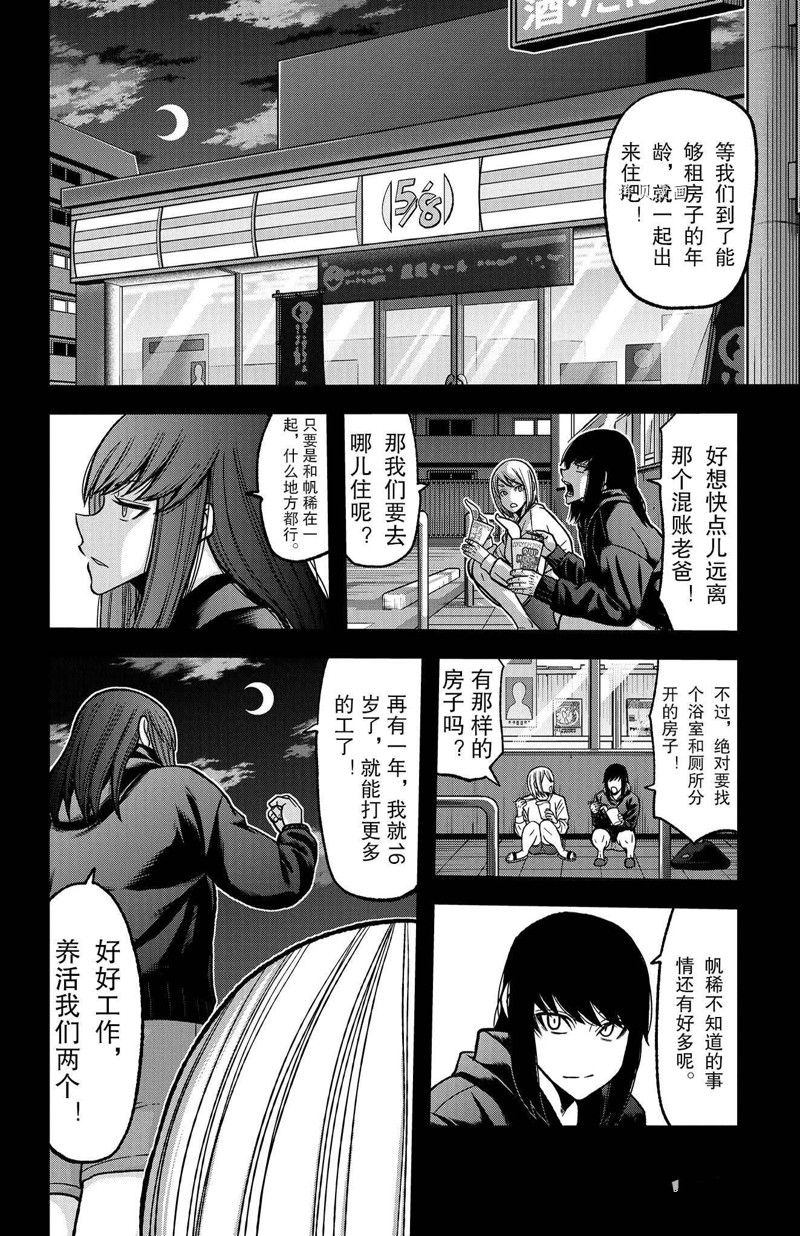 桃源暗鬼漫画最新章节漫画,第84话 试看版4图