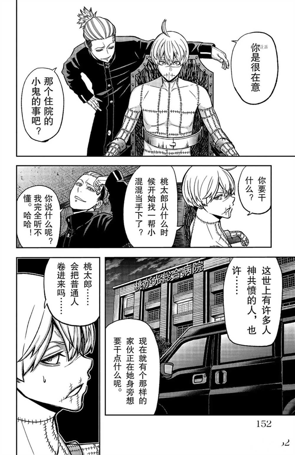 桃源暗鬼漫画最新章节漫画,第41话4图