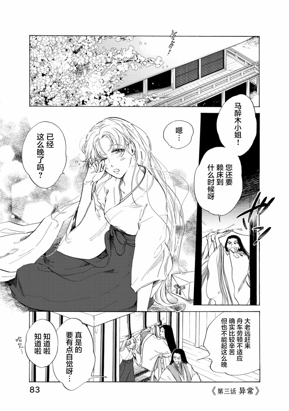 鸦为悦己者服小说漫画,第3话2图