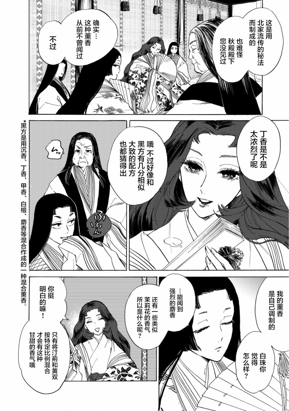 鸦为悦己者服小说漫画,第3话5图