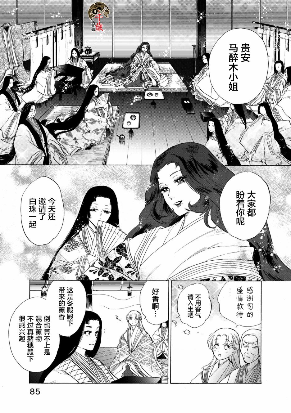 鸦为悦己者服小说漫画,第3话4图