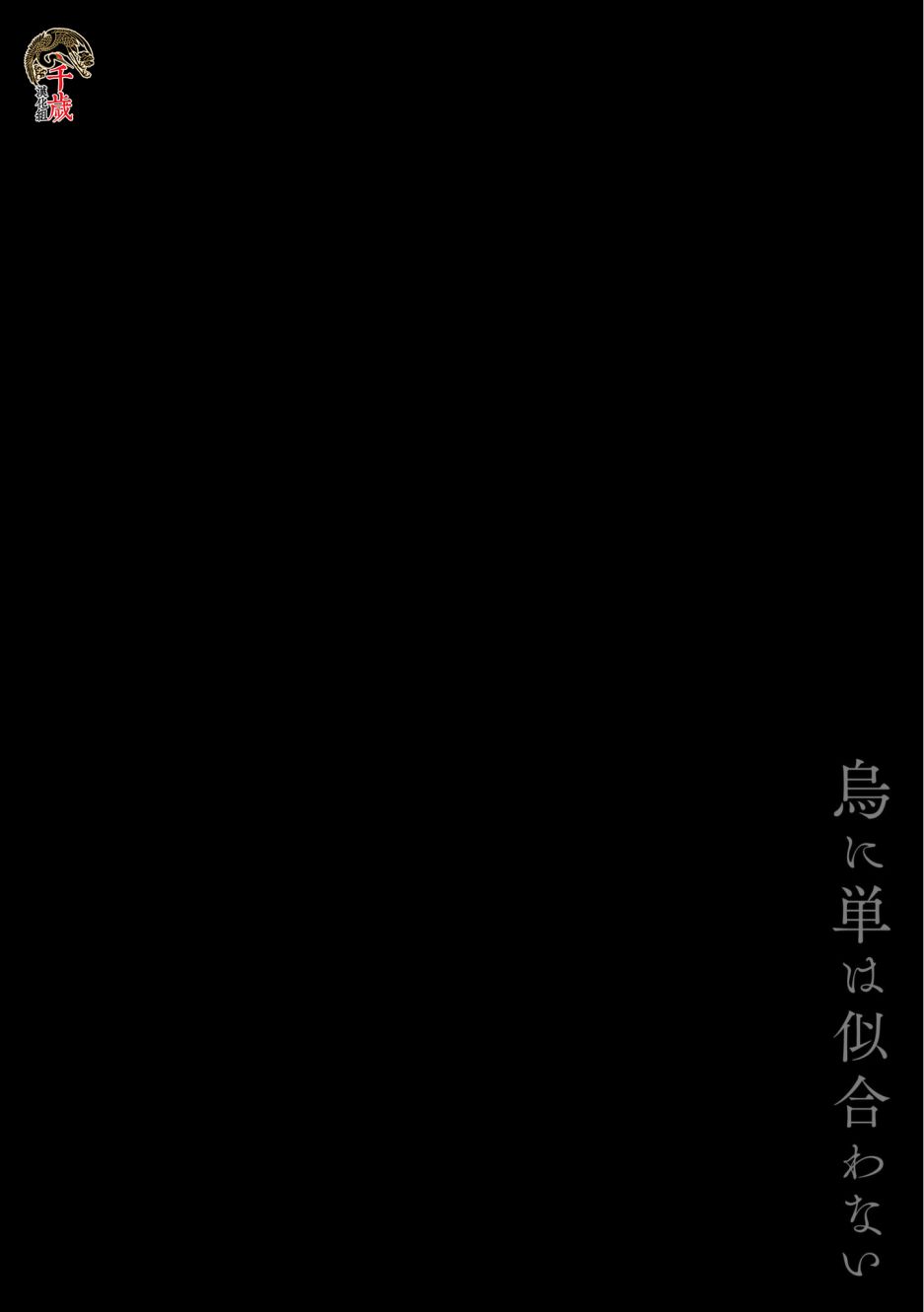 鸦为悦己者服小说漫画,第3话1图