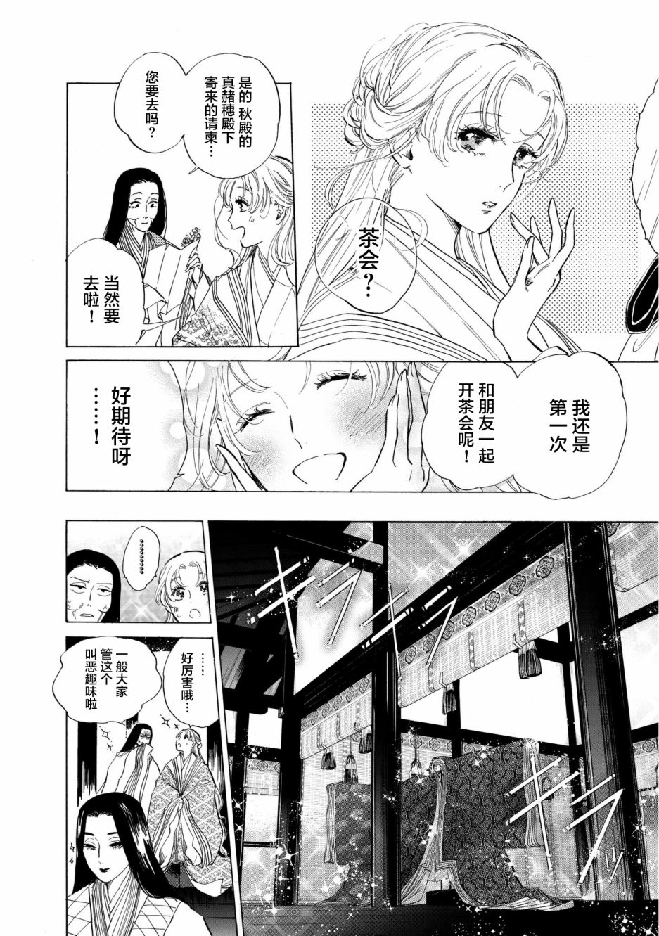 鸦为悦己者服小说漫画,第3话3图