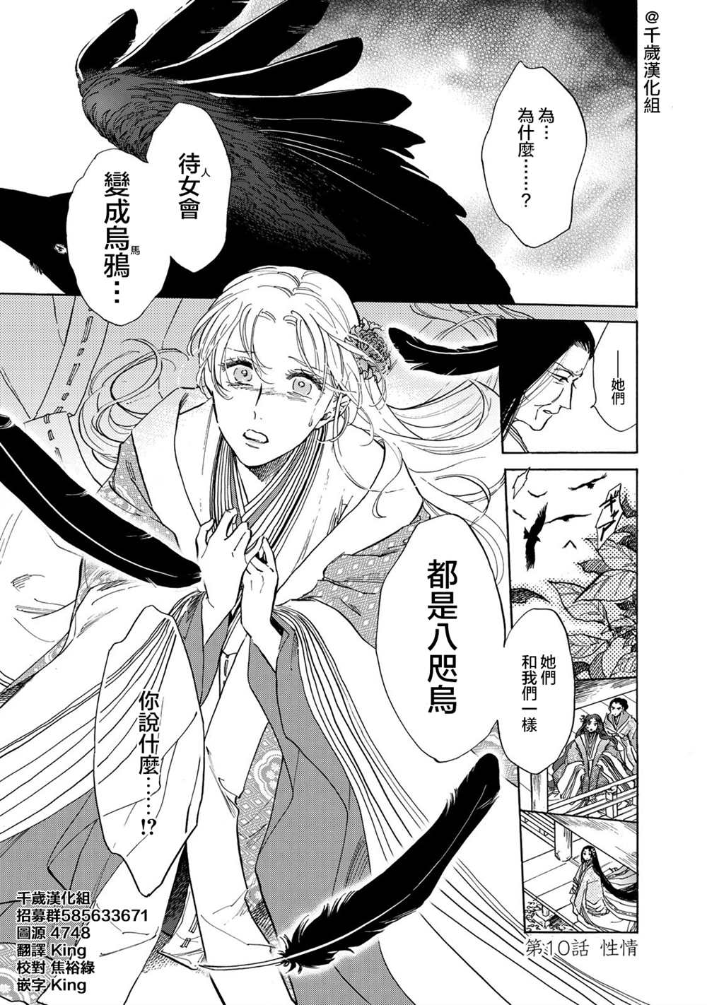 类似鸦为悦己者服的漫画漫画,第10话1图