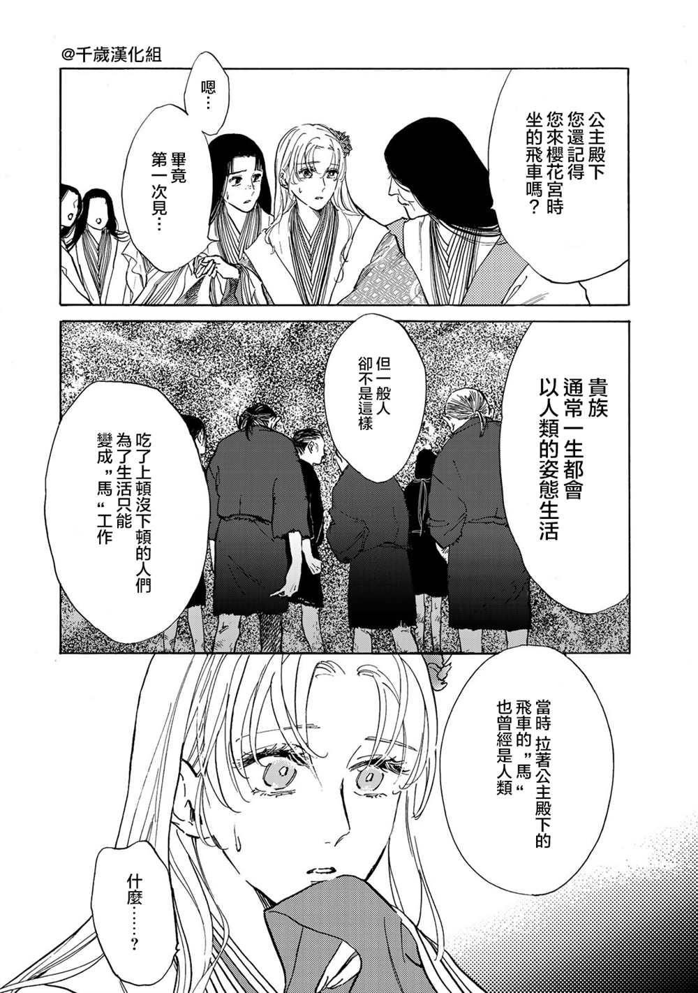 类似鸦为悦己者服的漫画漫画,第10话3图