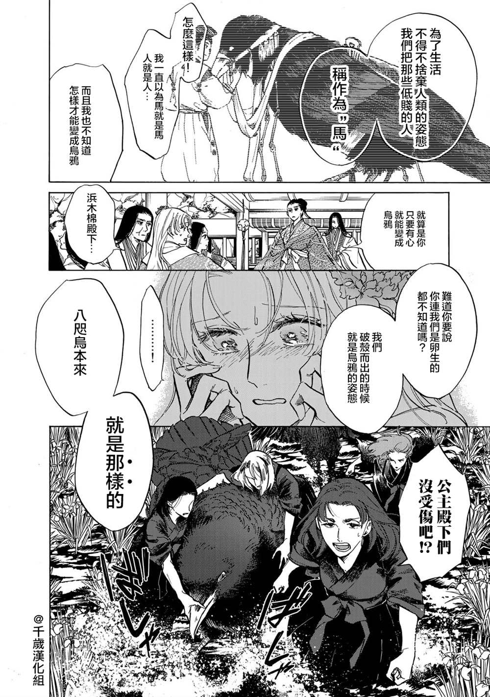类似鸦为悦己者服的漫画漫画,第10话4图