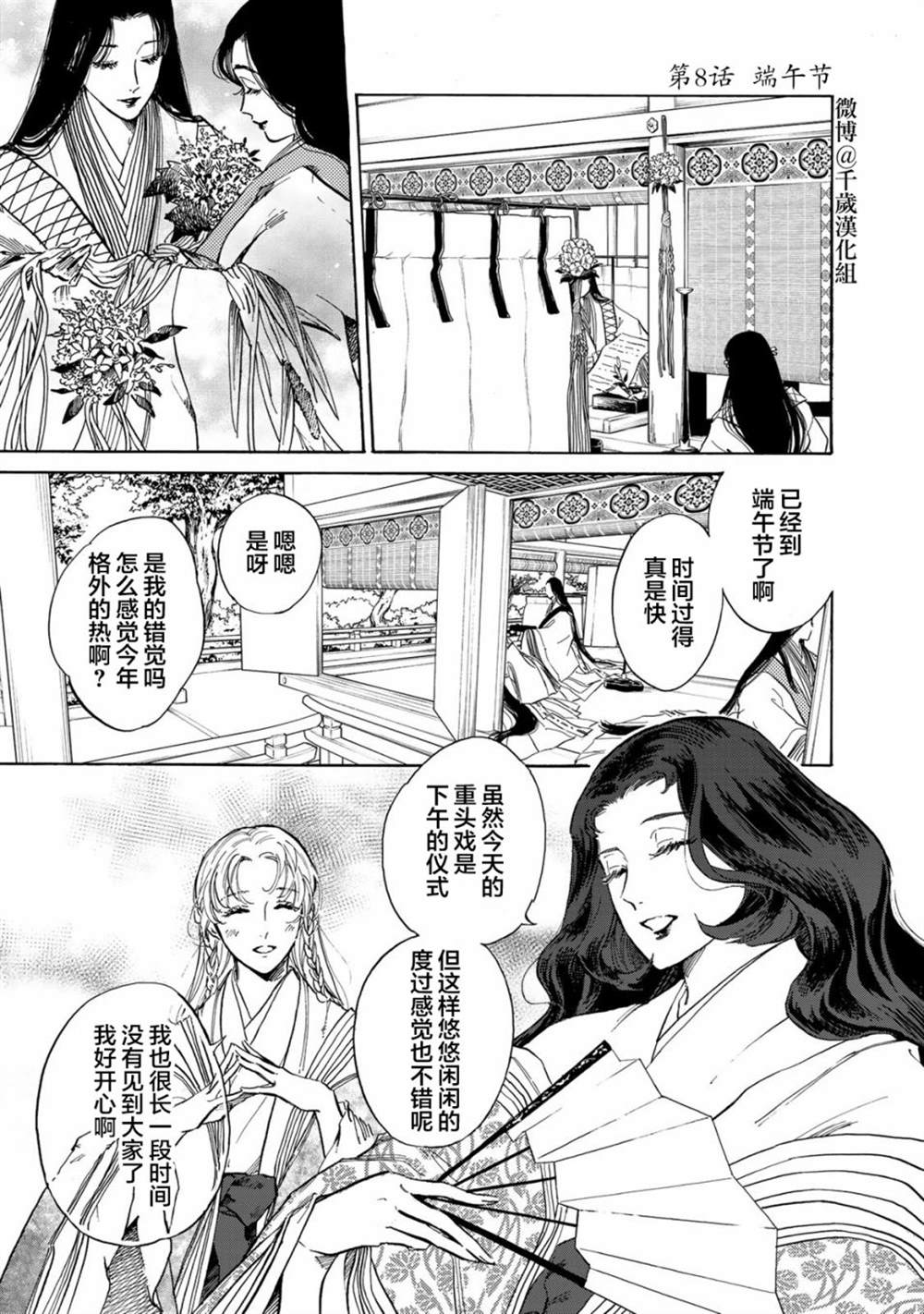 鸦为悦己者服日文漫画,第8话2图