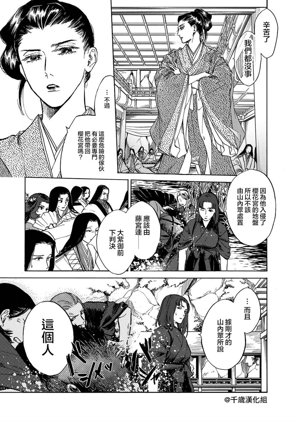 类似鸦为悦己者服的漫画漫画,第10话5图