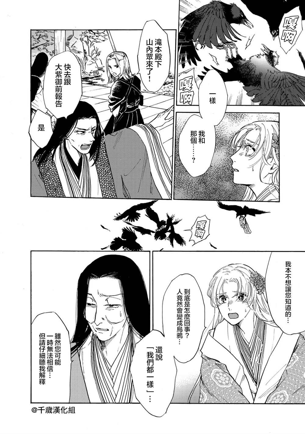 类似鸦为悦己者服的漫画漫画,第10话2图