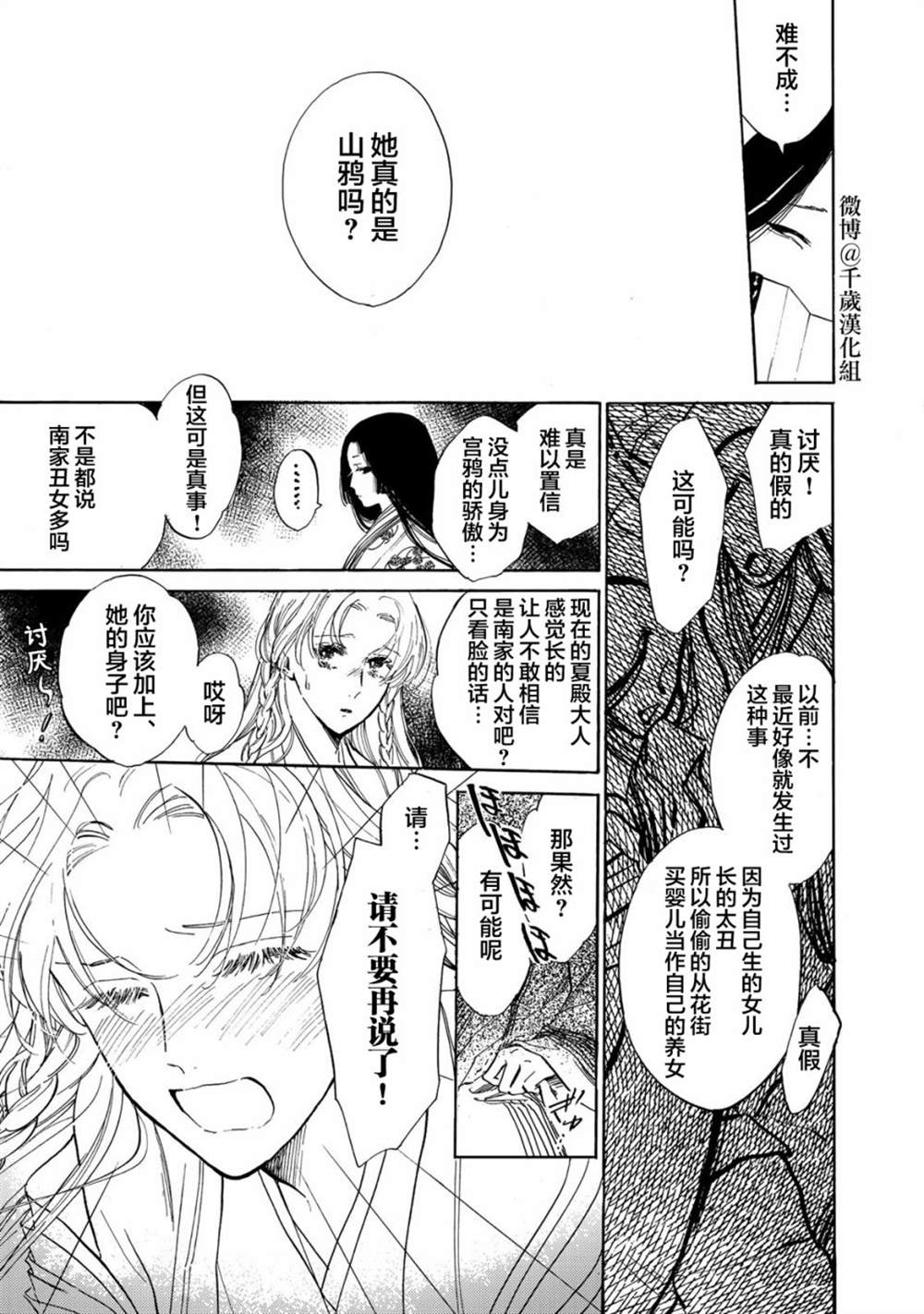 鸦为悦己者服日文漫画,第8话4图
