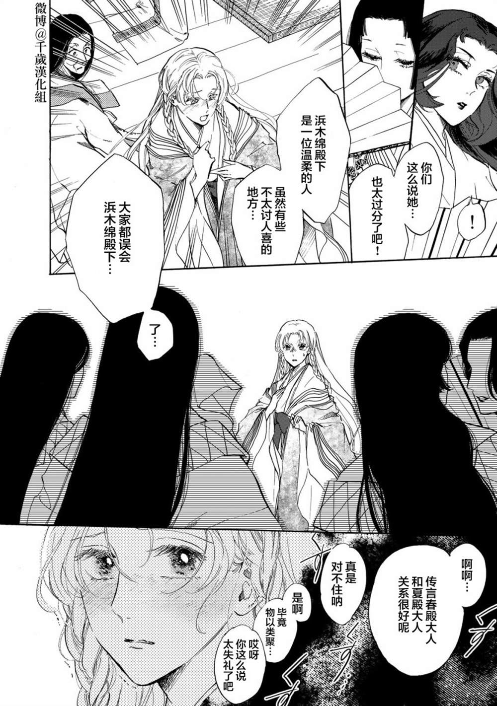 鸦为悦己者服日文漫画,第8话5图