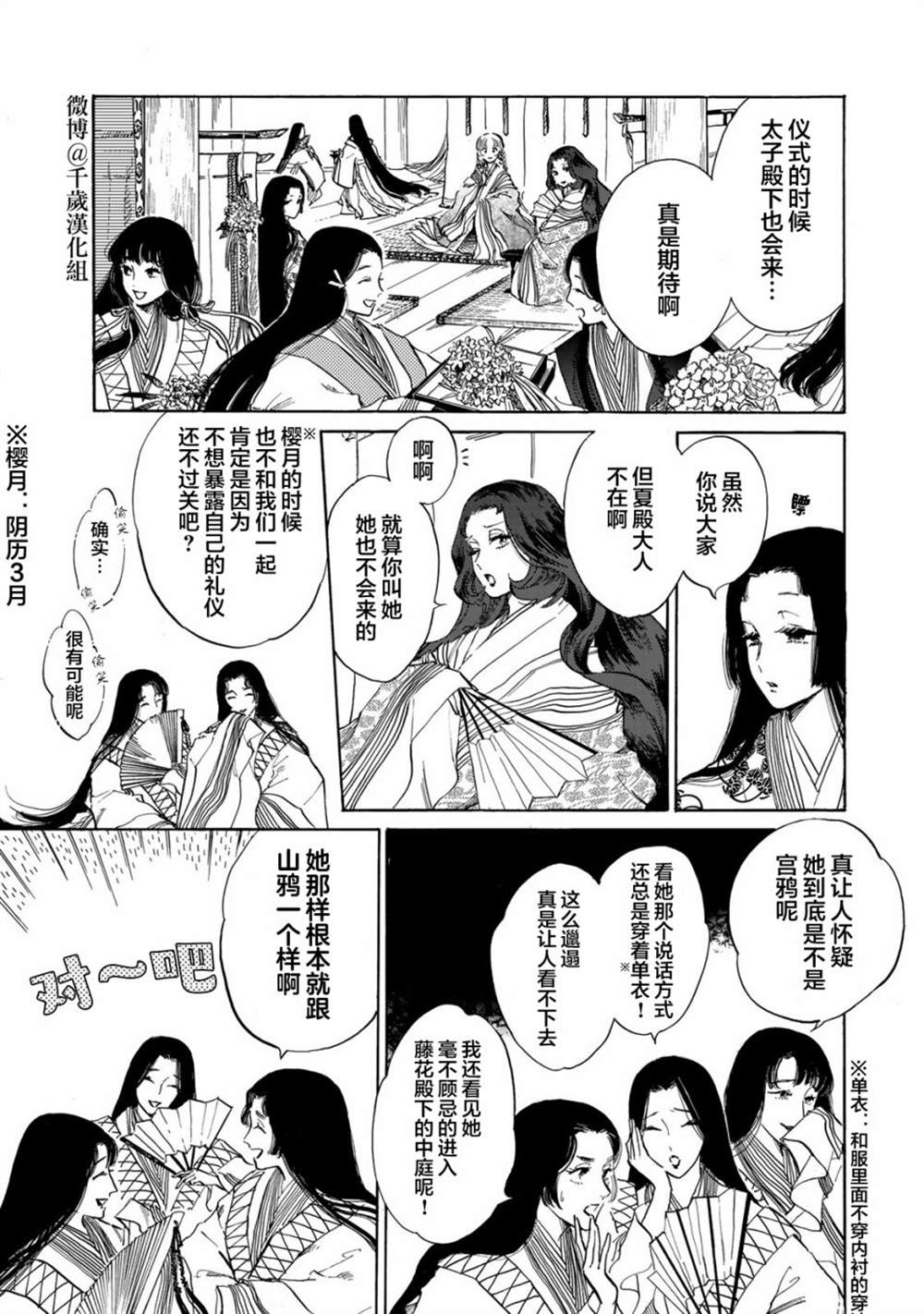 鸦为悦己者服日文漫画,第8话3图