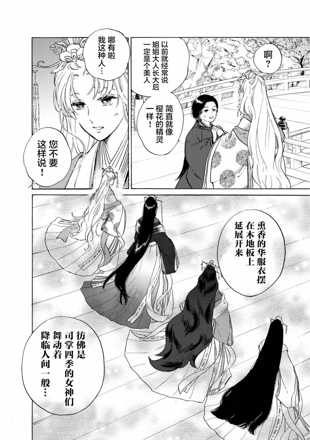 鸦为悦己者服角色背景故事漫画,第2话3图