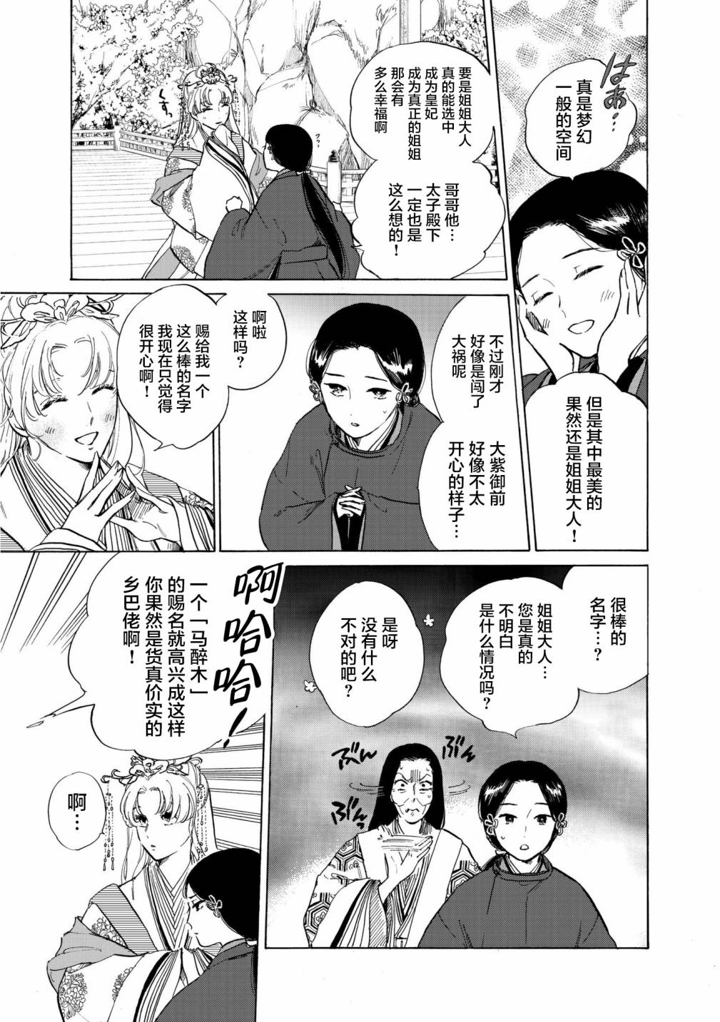 鸦为悦己者服角色背景故事漫画,第2话4图