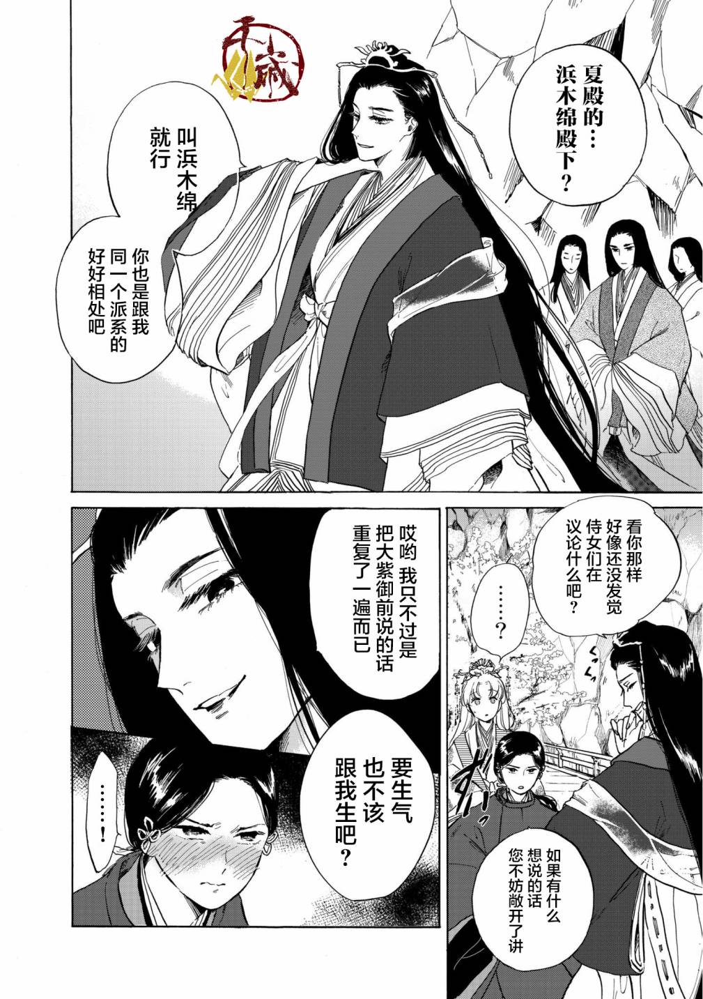 鸦为悦己者服角色背景故事漫画,第2话5图