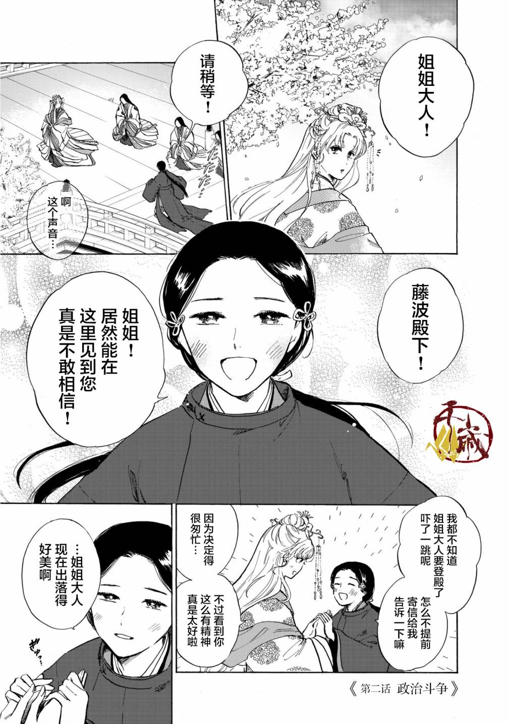 鸦为悦己者服角色背景故事漫画,第2话2图