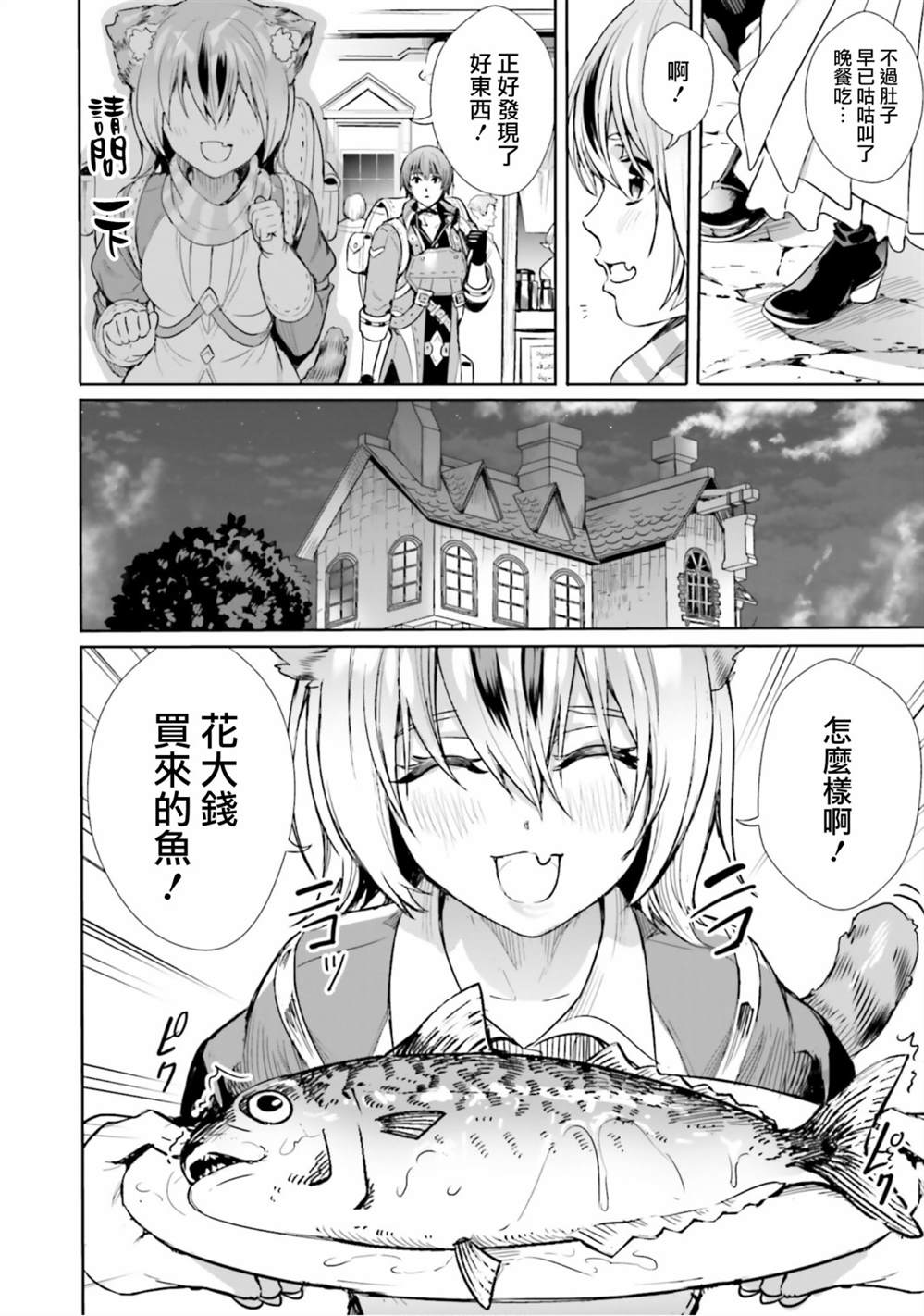 转生异世界当冒险者漫画漫画,第6话2图